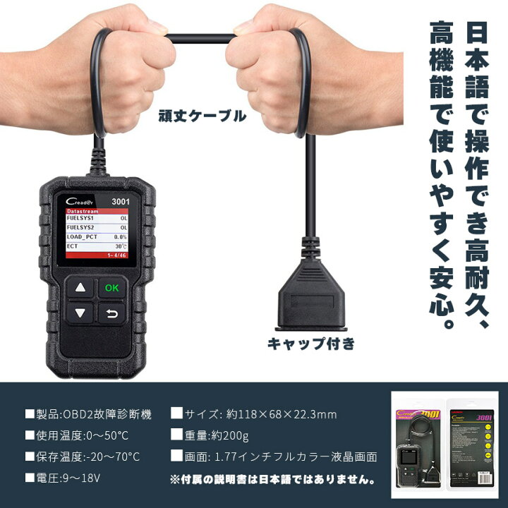 楽天市場】OBD2 故障診断機 車 日本語対応 スキャンツール 有線 自動車 