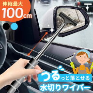 ミラーワイパー サイドミラー 2色選べる 車 水切り ワイパー 雨 水滴 水 鏡 窓 ミラー ガラス 拭き取り …