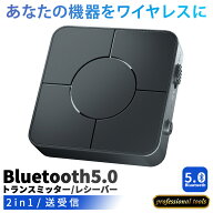 トランスミッター レシーバー 1台2役 Bluetooth5.0 送信機 受信機 充電式 無線 ワイヤレス 3.5mm オーデ…