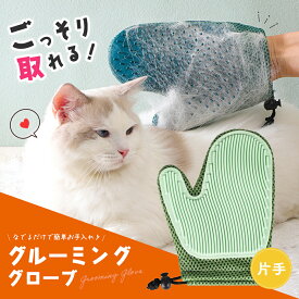 犬 猫 抜け毛 ブラシ グルーミンググローブ ペット用 両面 リバーシブル 手袋 撫でるだけ 簡単 抜け毛取り マッサージ 洗える メッシュ 掃除用 ソファ 衣類 毛取り グローブ ペット カーペット マッサージ効果 ペットグッズ 犬用 猫用 グルーミングペットブラシ