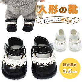 ドール 人形 靴 シューズ ブーツ 革靴風 人形靴 人形用靴 ぬいぐるみ用服 LABUBU ラブブ 着せ替え用 かわいい 男の子 女の子 ぬいぐるみ用 服 ぬいぐるみ 人形用アクセサリー 可愛い オシャレ お出かけ ラブブグッズ ミニチュア コーデ ぬい服 コスチューム 着せ替え