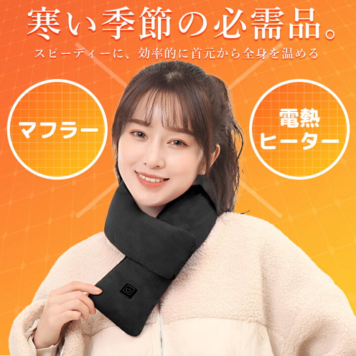 楽天市場】電熱マフラー マフラー ネックウォーマー ヒーター ヒート 