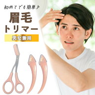 眉毛 ハサミ まゆげ はさみ レディース メンズ コーム 眉毛バサミ 眉毛コーム くし クシ まつげコーム 眉…