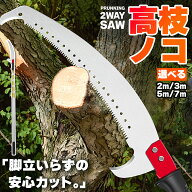【ランキング受賞！】 高枝ノコギリ 伸縮式 高枝切りノコ 切断のこぎり 高枝切りバサミ 高枝鋸 2.1m 3m 5…