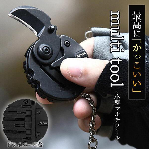 マルチツール 丸型 工具 キーホルダー 7in1 携帯工具 コンパクトツール ドライバーセット 小型 通勤 通学 持ち歩き ガジェット EDC 日常 普段 シンプル 黒 ブラック メンズ レディース プレゼント 実用的 便利 グッズ バッグ 鞄 ベルトループ ミニマル ナイフ