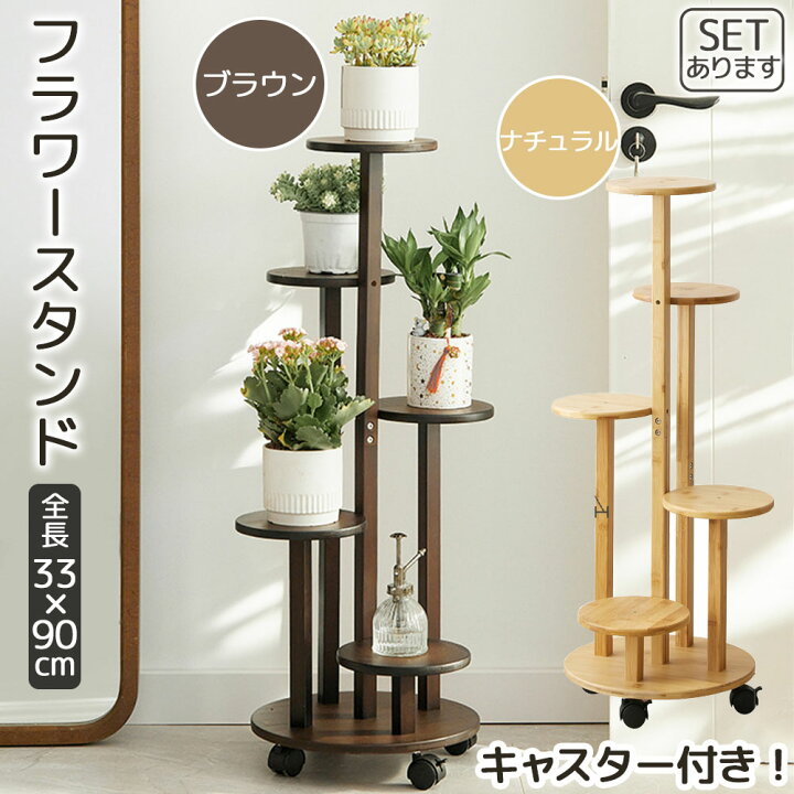 楽天市場】フラワースタンド 竹素材 キャスター付き 5段 鉢置き台 園芸  