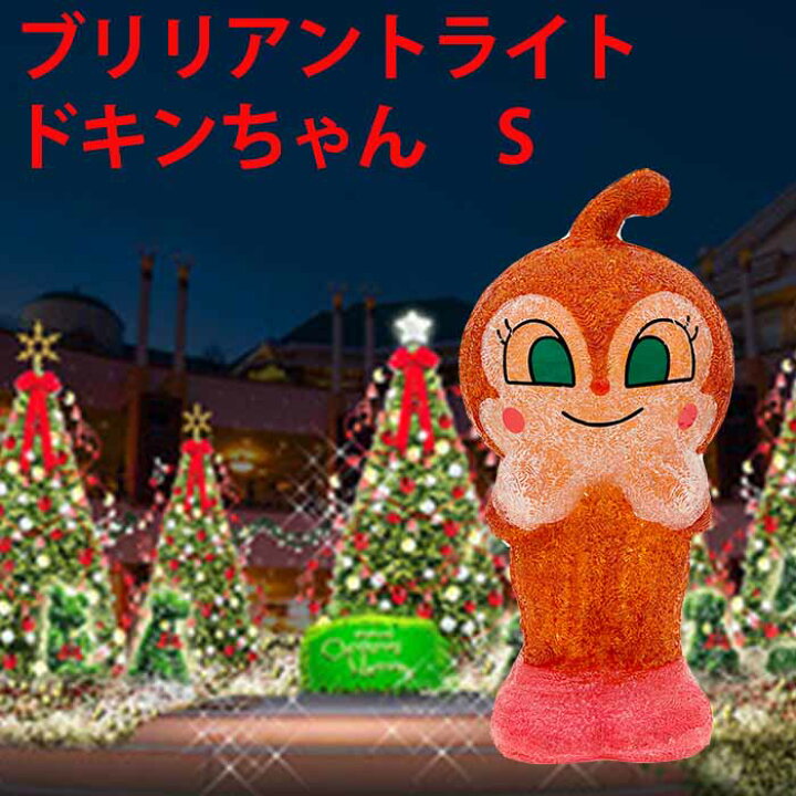 楽天市場】ドキンちゃん S イルミネーションライト モチーフライト 