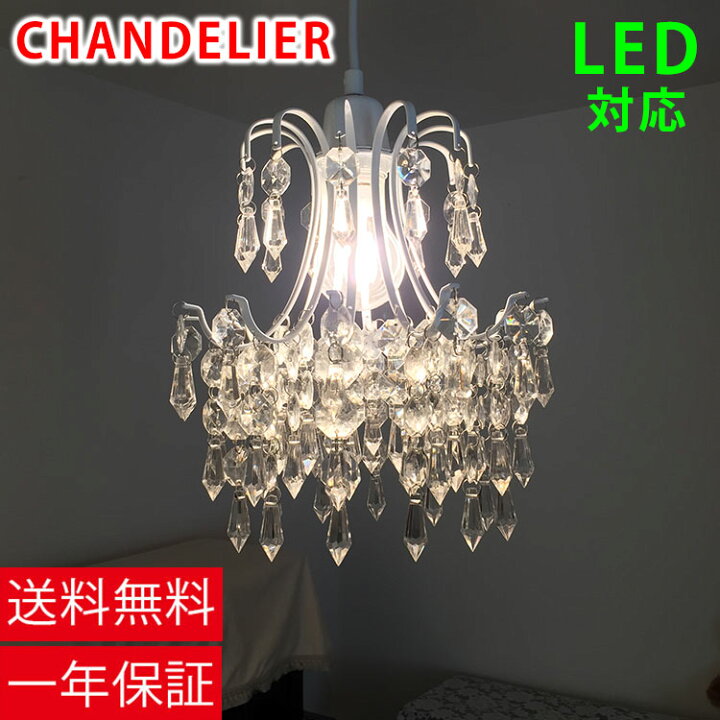 楽天市場】シャンデリア ペンダントライト led シャンデリア 