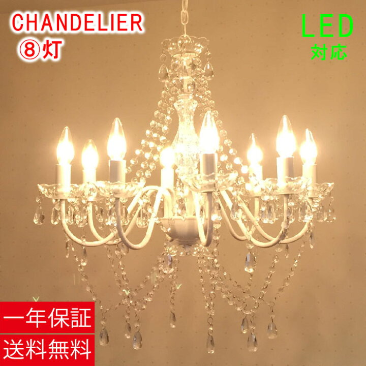 楽天市場】シャンデリア led シャンデリア アンティーク シャンデリア 