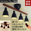 【最大1000円クーボン配布中】シーリングライト リモコン付 おしゃれ led 4灯 4.5畳 6畳 8畳 12畳 北欧 ペンダントライト スポットライト