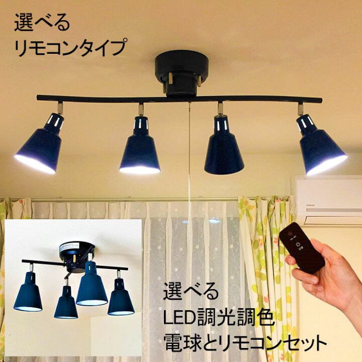 楽天市場】シーリングライト 紐スイッチ付 または リモコン付 おしゃれ 