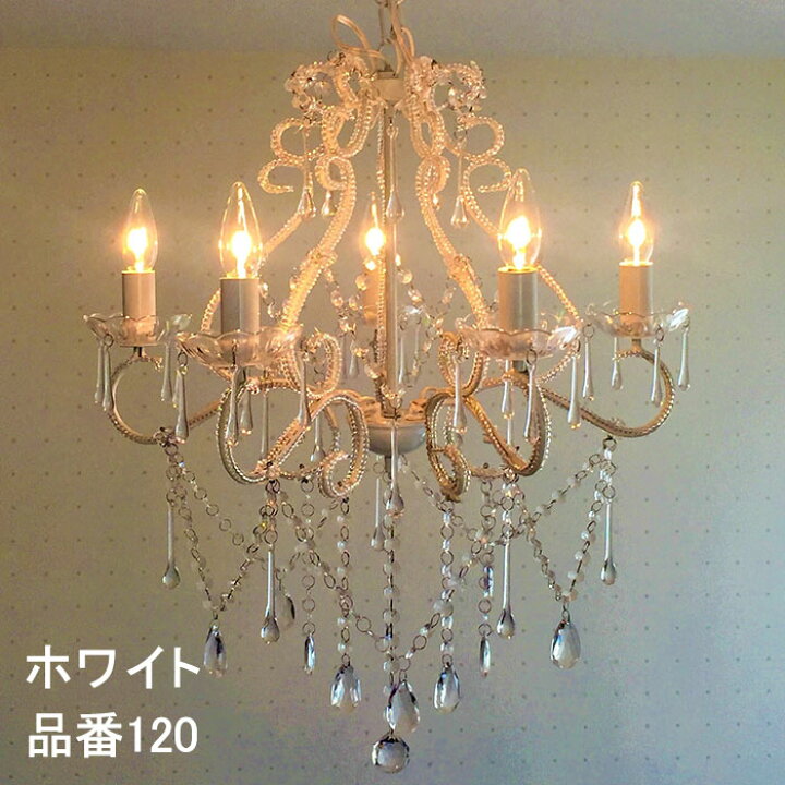 楽天市場 シャンデリア Led シャンデリア アンティーク シンプル シャンデリア 可愛い シャンデリアライト 5灯 ホワイト トミダライティング