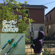 ヘッジトリマー & のこぎり 草刈り機 芝刈り機 ポールソー 充電式 コードレス 電動 高枝バリカン 枝切り…