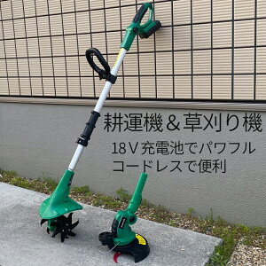 コードレス 耕運機の人気商品 通販 価格比較 価格 Com