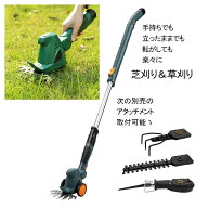 芝刈り機 草刈り機 芝生バリカン 【別売ヘッジトリマー刃→無料進呈中】 強力の10.8V 充電式 コードレス …