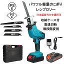 電動 のこぎり レシプロソー 充電式 【日本製替え刃付き選択可能】マキタ 互換 コードレス チェーンソー 電動ノコギリ…