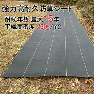 耐用最大15年★ 防草シート 【楽天1位】 除草シート 最大15年 グレードアップ 半永久 超強力防草シート …