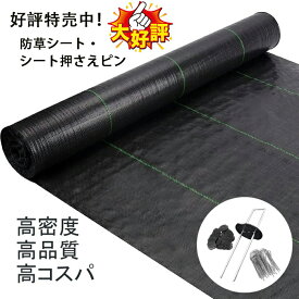 防草シート ピン シート押さえUピン 幅0.5～2m 長さ10～100m 草除け 除草シート 雑草防止シート 黒色 高密度 高コスパ 高品質 高遮光率