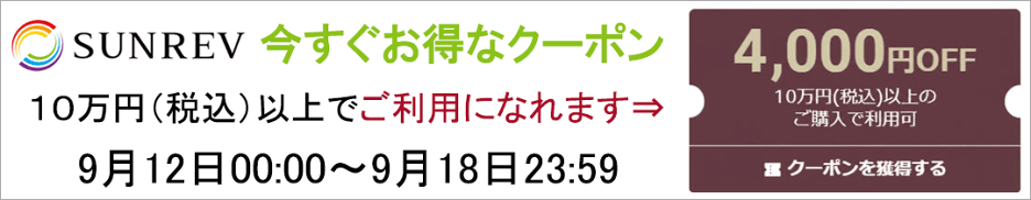 4000円OFFクーポン