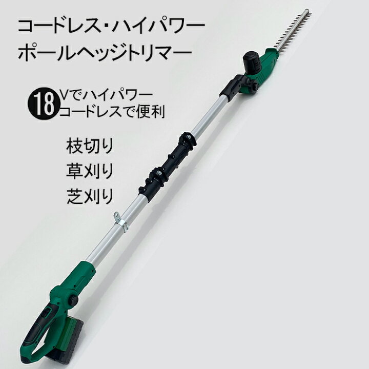楽天市場 ヘッジトリマー 草刈り機 ポールヘッジトリマー 高枝バリカン 高枝切りバサミ コードレス 充電式 18v トミダホームズ