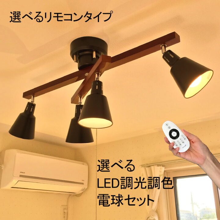 楽天市場 シーリングライト おしゃれ 北欧 Led 6畳 8畳 12畳 4灯 洋風 和風 ペンダントライト スポットライト トミダホームズ