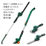 草刈り機 芝刈り機 芝生バリカン ヘッジトリマー 充電式 コードレス 高枝バリカン 枝切りトリマー トリマ…