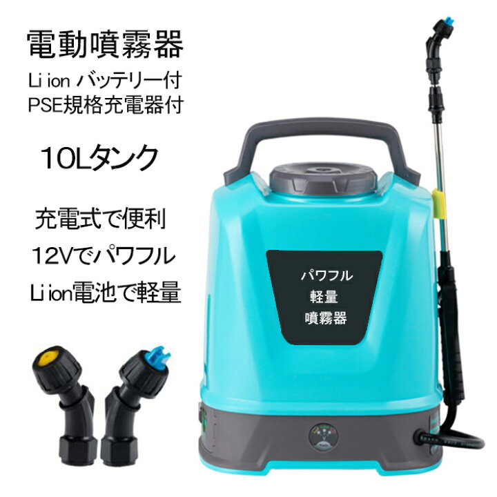 楽天市場】噴霧器 【同じPowerで鉛蓄電池噴霧器より重さ約50％軽減 
