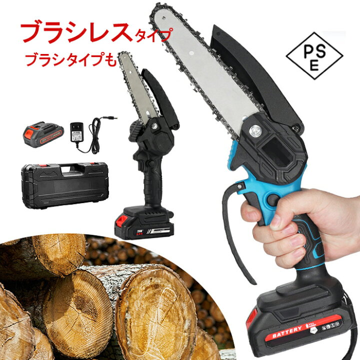 楽天市場】【特価sale中】 チェーンソー 充電式 コードレス 電動 