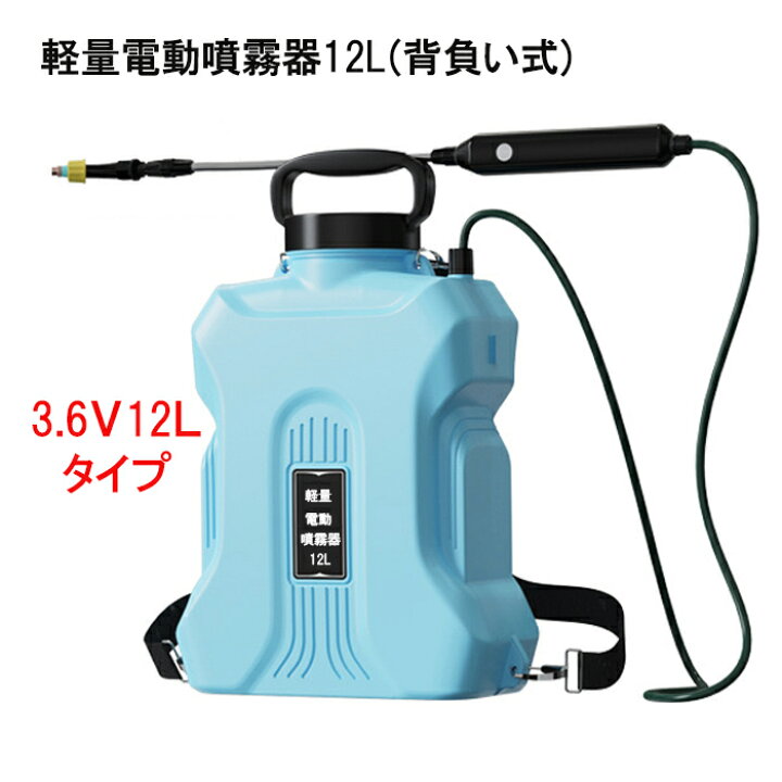 楽天市場】噴霧器 【同じPowerで鉛蓄電池噴霧器より重さ約50％軽減 