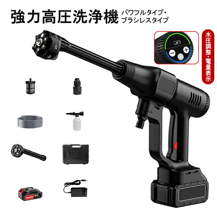 楽天市場】高圧洗浄機 【最高仕様・最強スペック】 充電式 コードレス 