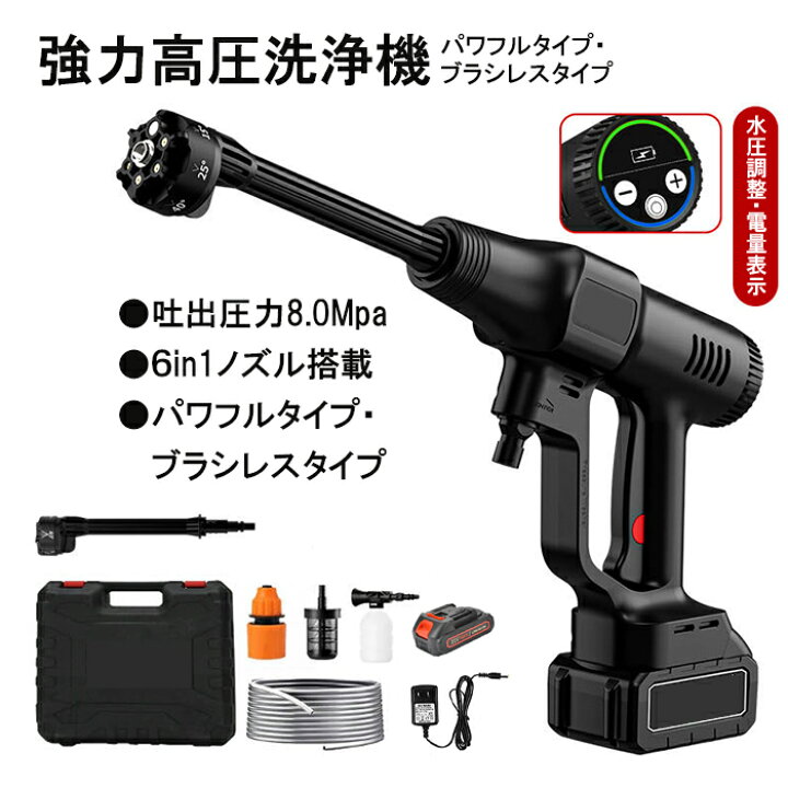楽天市場】高圧洗浄機 【最高仕様・最強スペック】 充電式 コードレス 