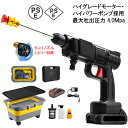 高圧洗浄機 充電式 コードレス ★ マキタ バッテリ使用可能 ハンディタイプ 家庭用 洗車 掃除 ベランダ バケツ給水 パワフル 高圧洗浄機 ★収納ケース付 ★ワンランク上のハイパワーモーターを採用！