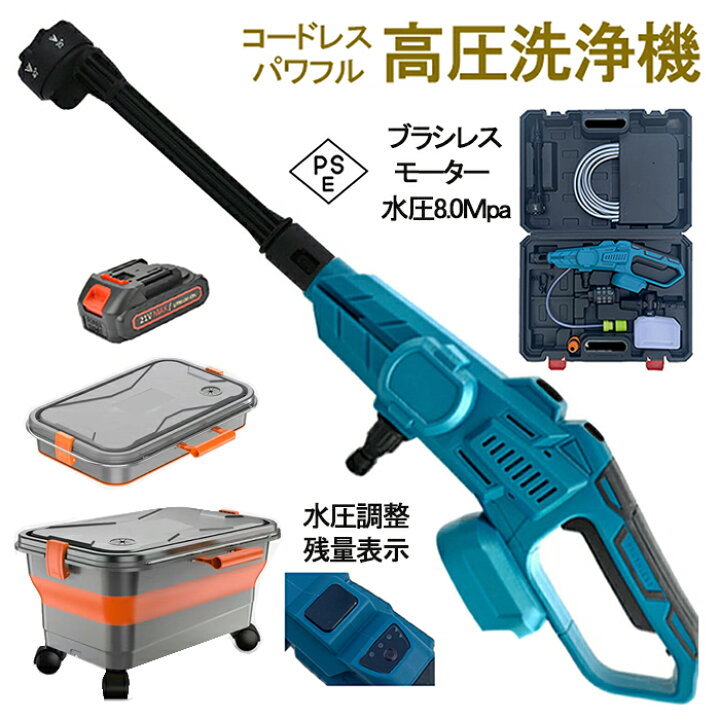 楽天市場】高圧洗浄機 充電式 コードレス 【高耐久・ハイパワーBL 