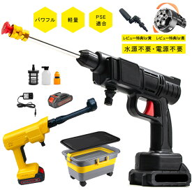 高圧洗浄機 充電式 コードレス 高コスパタイプ(直射+拡散ノズル・黒色) パワフルタイプ(6in1多機能ノズル・黄色) マキタ バッテリ使用可 ハンディタイプ 洗車 ★大容量給水タンク新登場 ★高性能ハイパワーモーターを採用！6in1タイプ新登場！