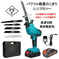 タイムセール！ 電動 のこぎり レシプロソー 充電式 【日本製替え刃付き選択可能】マキタ 互換 コードレ…