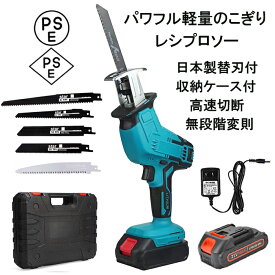 レシプロソー 【日本製木工用刃付き】 電動 のこぎり 充電式 コードレス ★日本製替刃付き チェーンソー マキタ互換 電動ノコギリ 小型 家庭用 電動レシプロソー 充電式のこぎり 電気のこぎり