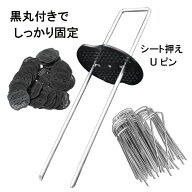 防草シート ピン Uピン杭 30本～1000本セット シート押え 黒丸付 固定ピン コ型ピン 除草シート 人工芝 …