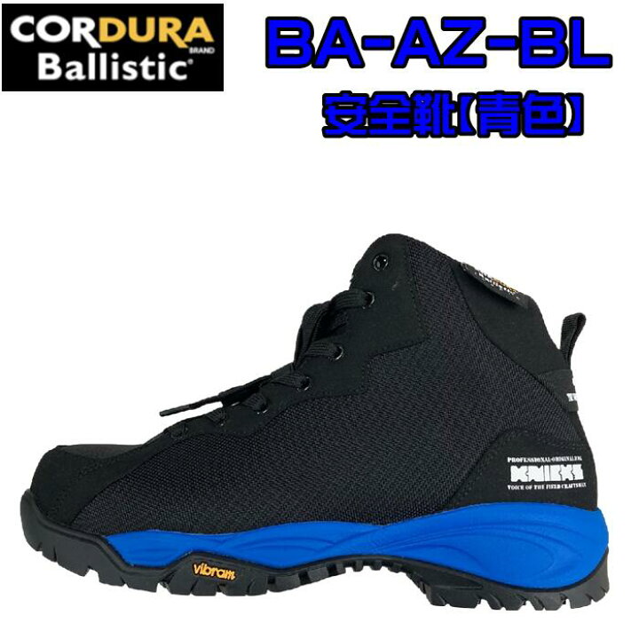 楽天市場】ニックス KNICKS 安全靴 靴 BA-AZ-R BA-AZ-BL BA-AZ-Y 赤 