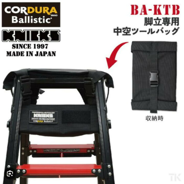 楽天市場】KNICKS コーデュラバリスティック生地中空脚立専用ツール 