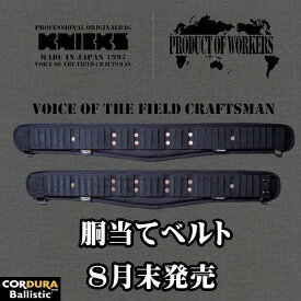 新商品 ニックス KNICKS コーデュラバリスティック 胴当て BA-90 BA-80 BA-70 腰道具 バリスティック