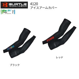 BURTLE �o�[�g�� 4120 �A�C�X�A�[���J�o�[ UV�J�b�g �ڐG�⊴�@�\ ���j�Z�b�N�X