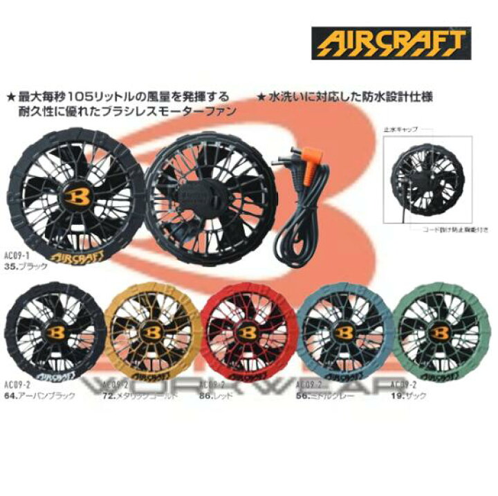 楽天市場】BURTLE AC09-1 ブラック AC09-2 アーバンブラック FAN UNIT 