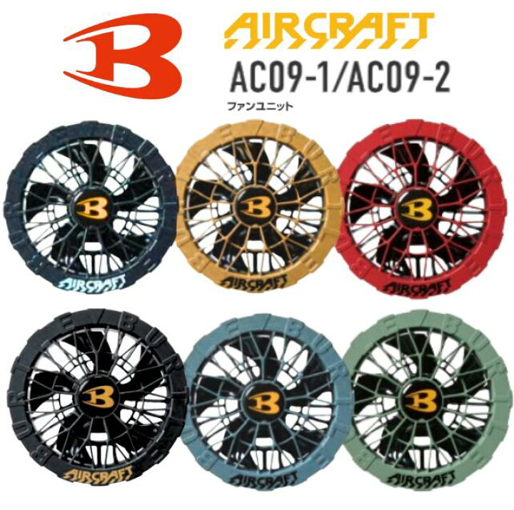 楽天市場】BURTLE AC09-1 ブラック AC09-2 アーバンブラック FAN UNIT 