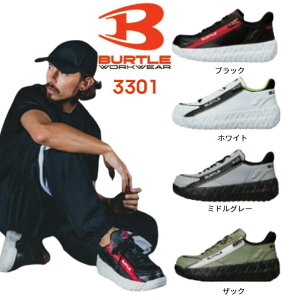BURTLE �o�[�g�� 3301 �yNEWCOIOR�z�Z�[�t�e�B�V���[�Y ���S�C ���j�Z�b�N�X