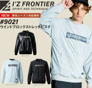 アイズフロンティア 9021 ウィンドブロックストレッチピステ 防風対策 作業着 普段着