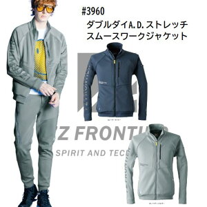 アイズフロンティア ダブルダイA.D ストレッチスムースワークジャケット 3960 オールシーズン対応素材 男女兼用 スポーツ カジュアル アウター