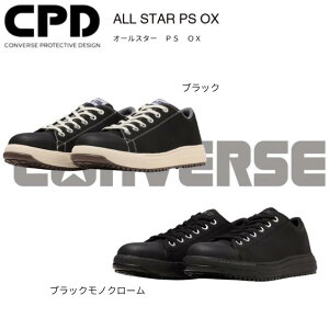 コンバース ALL STAR PS OX プロテクティブスニーカー 安全靴 ブラック ブラックモノクローム かわいい 男女兼用