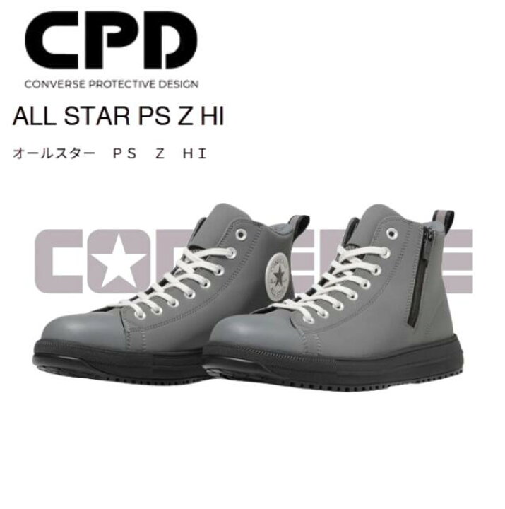 楽天市場】コンバース ALL STAR PS Z HI チャコール 安全靴 男女兼用 