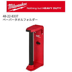 milwaukee �~���E�H�[�L�[ PACKOUT �y�[�p�[�^�I���z���_�[ 48-22-8337