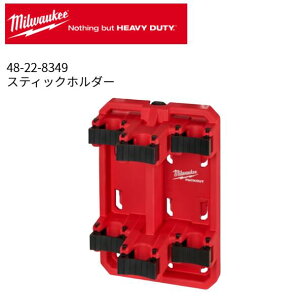 milwaukee �~���E�H�[�L�[ PACKOUT �X�e�B�b�N�z���_�[ 48-22-8349